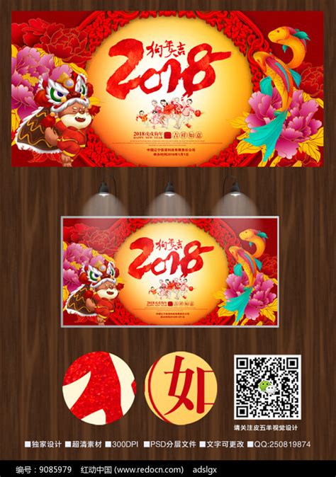 创意2018狗年海报图片 展板 编号9085979 红动中国