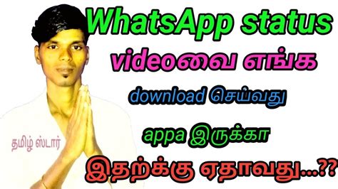 Tamil video status 2020tamil video songs status for whatsapp & other social app.new latest video. How to WhatsApp status videos download a best app,in tamil ...