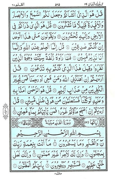 Quran translation surrah 68 ayat 13 learn quran in urdu surrah al. Surah Qalam | Read Surah Al Qalam سورة الـقـلـم Online ...