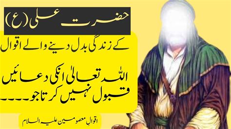 Hazrat Ali Life Changing Quotes In Urdu Hazrataliquotes Youtube