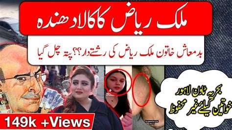 Why Malik Riaz Untouchable Bahria Town Lahore Viral Video Inside Story By Rehan Tariq Youtube