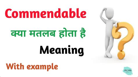 Commendable Meaning In Hindi Commendable Ka Kya Matlab Hota Hai
