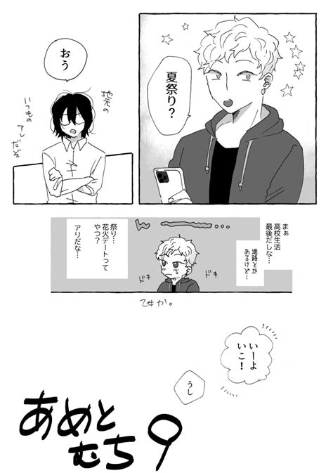 《創作bl》あめとむち9（前編） Kuro