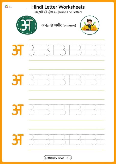 Hindi Alphabet Worksheet Tracing Letter A Ira Hindi Alphabet Tracing