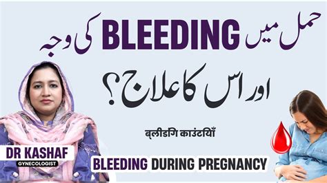 Bleeding During Pregnancy Hamal Ke Doran Khoon Ka Ana Wajuhat Aur
