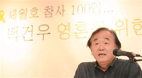 백건우(白建宇, 1946년 5월 10일 ~ )는 재불(在佛) 대한민국의 피아니스트이다. 얼굴 감싼 거장 "내 생에 마지막 추모 공연이길"