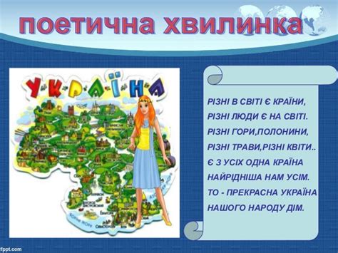 • відеосупровід до уроку природознавства у початковій школі. 32. Україна на карті світу