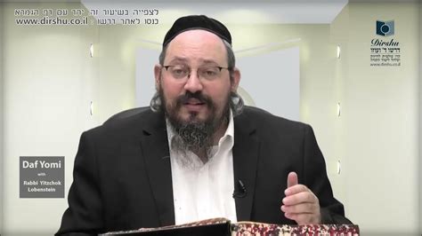 Daf Yomi Shiur In English Masechet Rosh Hashanah Daf 19 Youtube