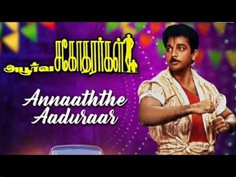 Annaatha Aaduraar Apoorva Sagotharargal Dolby Atmos Audio Song Digital