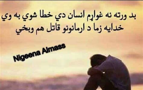 42 Best Pashto Poetry Images On Pinterest Poem And Poetry