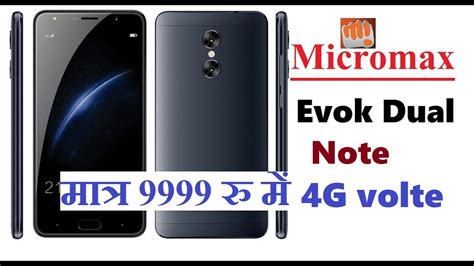 Micromax Evok Dual Note First Look Micromax का 4g Volte फ़ोन Dual