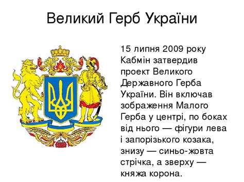 Як виглядає, і що з ним не так. Презентація на тему "Державні символи України"