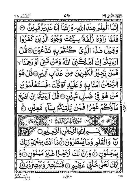 Surah Al Mulk Chapter 67th Al Quran