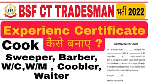 Bsf Ct Tradesman Bharti 2022 Experience Certificate कैसे बनाए Cook Sweeper Waiter 1962
