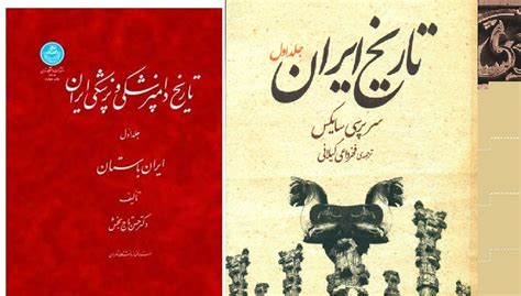 بهترین کتاب های تاریخ ایران باستان نوشته حسن پیرنیا و ...