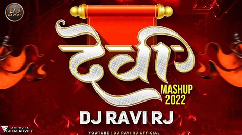 Devi Mashup Aradhi Style Navratri Special Devi Dj Song Mashup Dj Ravi Rj Official Youtube