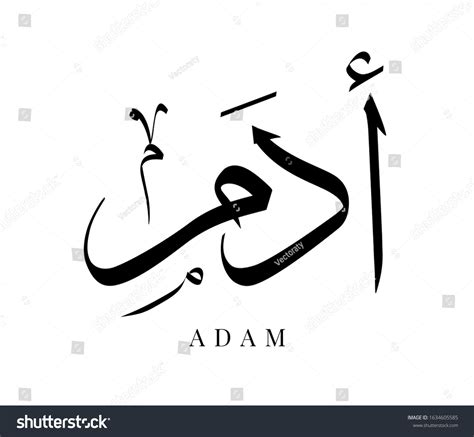 Arabic Calligraphy Names Translated Adam Vector Vector De Stock Libre