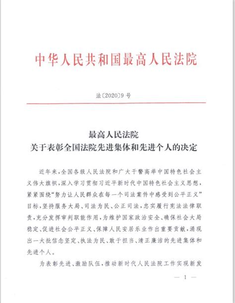 点赞！我院行政庭荣获“全国法院先进集体”荣誉称号澎湃号·政务澎湃新闻 The Paper