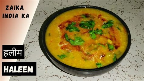 Haleem Recipe हलीम रेसिपी Hyderabadi Mutton Halim Daleem Recipe