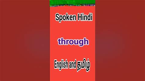 Spoken Hindi Through English And Tamil Word Kadee And Gadee Youtube
