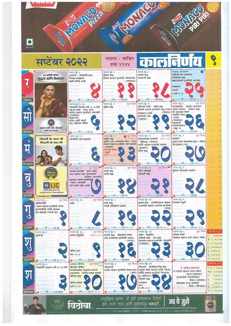 Kalnirnay 2020 October Marathi Calendar