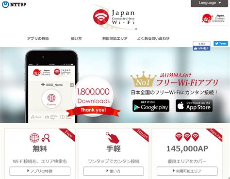 Japan Connected Free Wi Fiアプリとは パソコンインストラクター 日本パソコンインストラクター養成協会