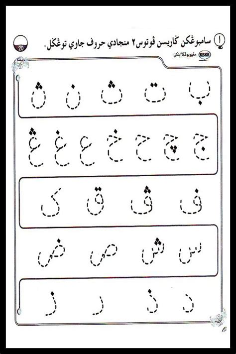 Lembaran Kerja Sambung Titik Huruf Jawi E In Arabic Alphabet My Xxx