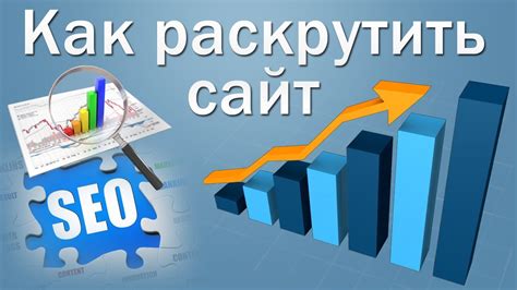 Система автоматической раскрутки сайтов и поискового продвижения