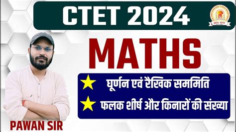 Ctet January Algebra Junior Level Ctet Paper Math Ctet By Pawan Sir Youtube