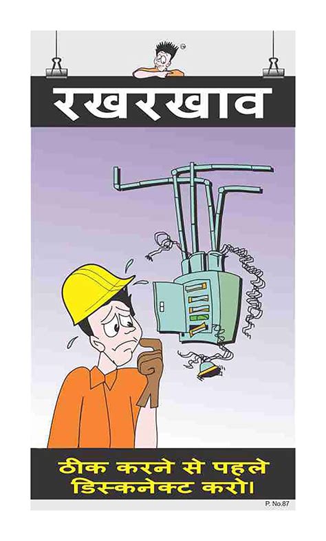 Posterkart Safety Poster Maintenance Hindi 66 Cm X 36 Cm X 1 Cm