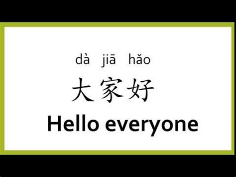 How do you say hello in spanish? How to say "hello everyone" in Chinese (mandarin)/Chinese ...