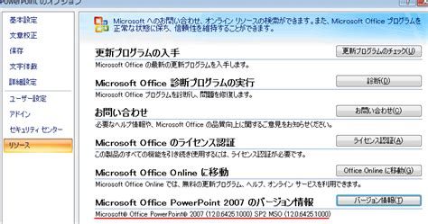 2007 Microsoft Office Service Pack 2はopenofficeにも対応 初心者のためのoffice講座