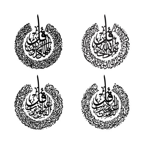 The 4 Quls In Connected Thuluth Script In 2020 Islamic Wedding