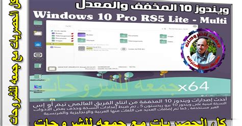 ويندوز 10 المخفف والمعدل Windows 10 Pro Rs5 Lite متعدد اللغات