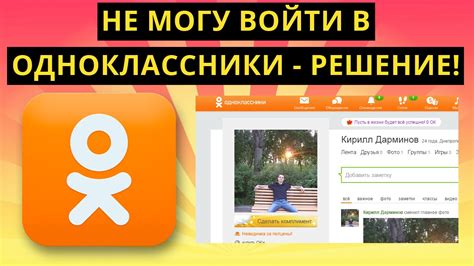 Ок ру социальная сеть моя страница вход Одноклассники Вход регистрация восстановление