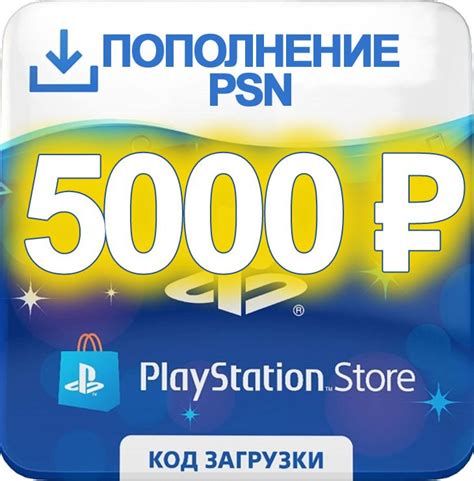 Buying playstation gift cards and loading up your account with credits is certainly a viable method of avoiding using your credit card on the shop for playstation 4 (ps4) gift cards in playstation 4 consoles, games, controllers + more. Buy PSN 5000 rubles | gift card Playstation Network RU RUS and download
