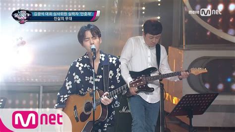 Watch online and download i can see your voice: I Can See Your Voice 4 기타도 노래도 완벽! 김광석 대회 심사위원 실력자 ...