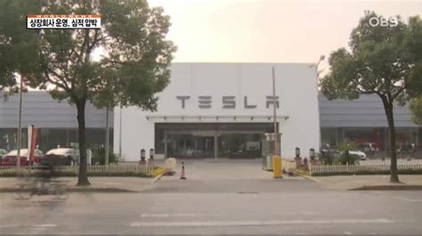 킹콩티비는 실시간 라이브 스트리밍의 경우 저작권에 위배되는 영상에 송출을 제한합니다. 美 테슬라 ＂비상장 전환 검토＂…주가 11% 급등 : TV줌