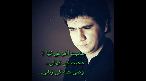 Muhabbat Ki Kahani Wasi Shah Ki Zabani Urdu Poetry Romantic Poetry