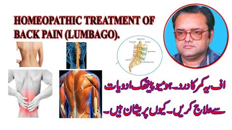Homeopathic Treatment Of Back Pain Youtube