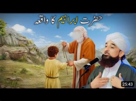 Hazrat Ibrahim Alaihis Salam Ka Waqia By Allama Saqib Raza Mustafai New