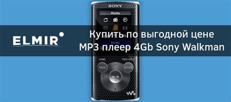 Mp3 плеер 4gb Sony Walkman Nwz E383 Black купить Elmir цена отзывы