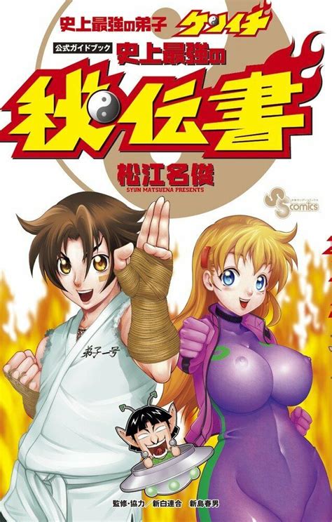 Kenichi The Mightiest Disciple Official Guide Book Japan 4091250165 Ebay