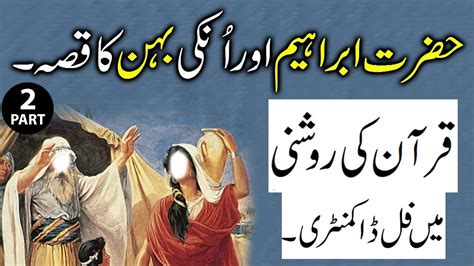 Qasas Ul Ambiya Series Story Of Prophet Ibrahim Hazrat Sarah Part 2