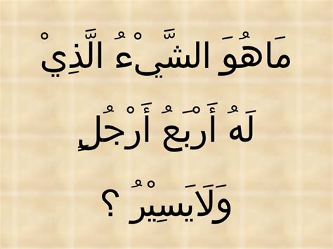 Teka Teki Bahasa Arab