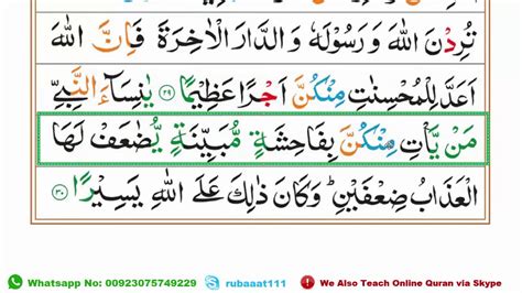 Read Surah Al Ahzab Word By Word Ruku 04 Tajweed Ul Quran Learn