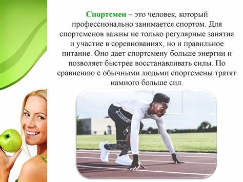 Питание спортсменов диеты Питание спортсменов - презентация онлайн Питание спортсменов - презентация онлайн Питание спортсменов диеты