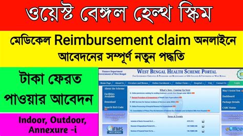 wbhs reimbursement procedure west bengal health scheme online reimbursement claim in wbhs