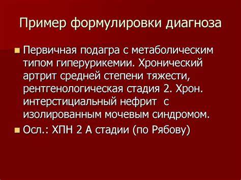 Подагра Клинические Рекомендации Диета — Похудение Диета Правильное Питание Картинка - Подагра Клинические Рекомендации Диета — Похудение Диета Правильное Питание