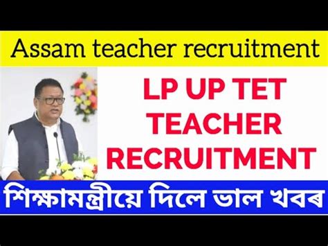 Lp Up Teacher Recruitment